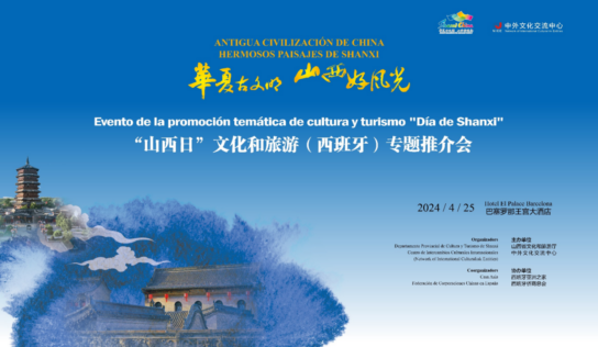 Presentación del evento cultural y turístico ‘Día de Shanxi’ en Barcelona, España