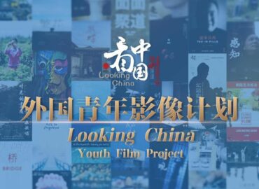 CNS destaca los trabajos del proyecto juvenil de cine entre China y Brasil