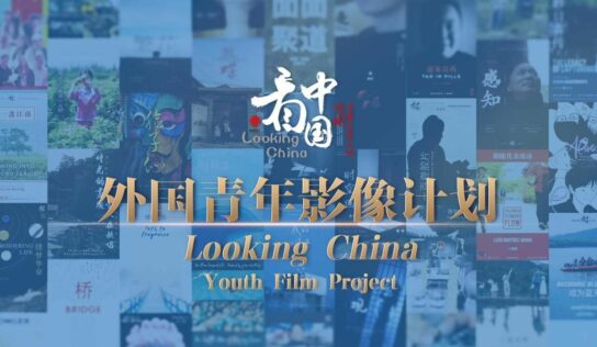 CNS destaca los trabajos del proyecto juvenil de cine entre China y Brasil