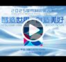 Anhui presenta el avance de la Convención Mundial de la Manufactura 2025 e invita al mundo a innovar juntos