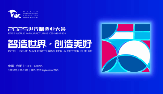 Convención Mundial de Manufactura 2025 inaugura en Hefei: encuentro global de manufactura inteligente