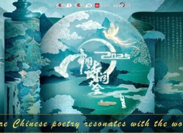 El Concurso Internacional de Poesía Clásica China 2025 (que se estrenará en Europa) traerá al público de todo el continente el arte de la poesía china