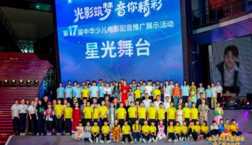 <div>Culmina con éxito el «Escenario Estelar» del XVII Evento de Promoción y Exhibición de Doblaje de Películas Infantiles de China</div>