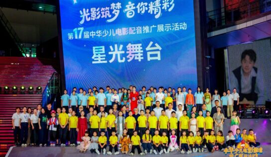 <div>Culmina con éxito el «Escenario Estelar» del XVII Evento de Promoción y Exhibición de Doblaje de Películas Infantiles de China</div>